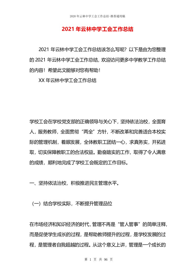 2021年云林中学工会工作总结(1)