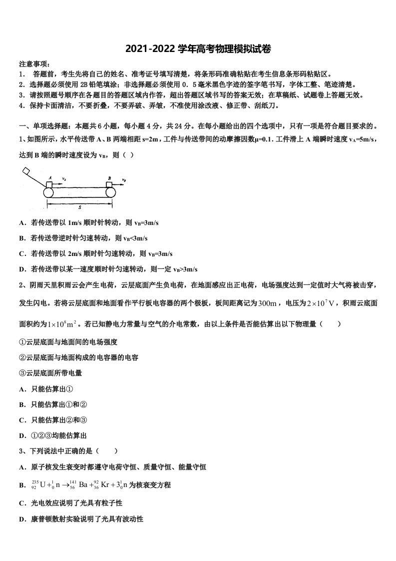 河南省顶尖名校2021-2022学年高三3月份第一次模拟考试物理试卷含解析