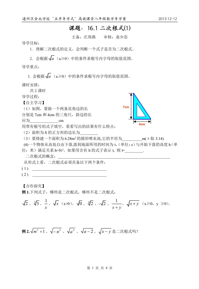 161二次根式导学案（1）