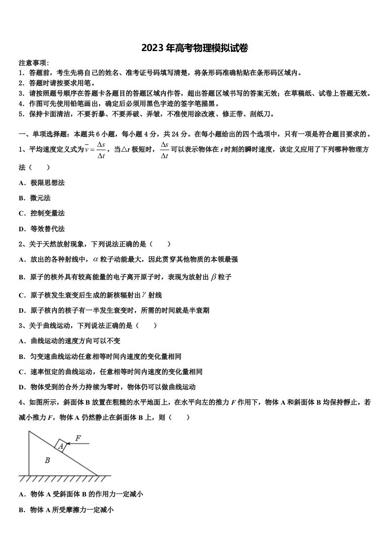 2023届西北狼联盟高高三第一次模拟考试物理试卷含解析