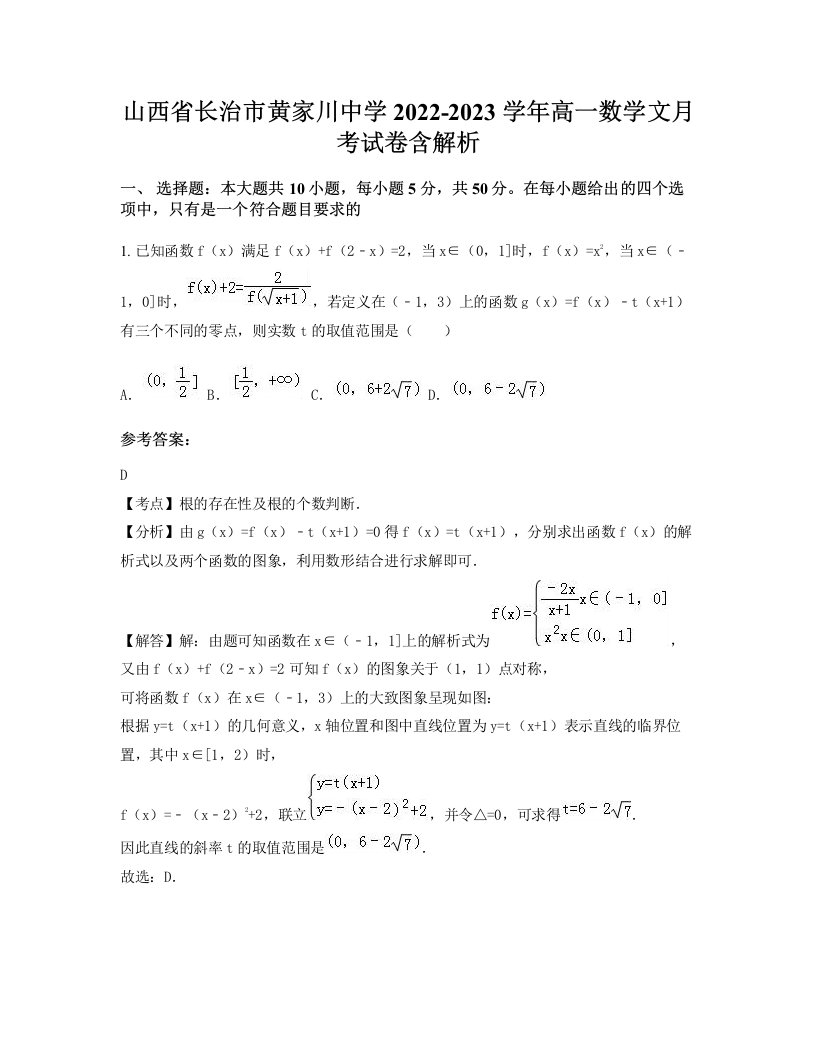 山西省长治市黄家川中学2022-2023学年高一数学文月考试卷含解析