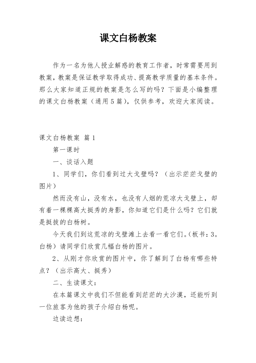 课文白杨教案_7