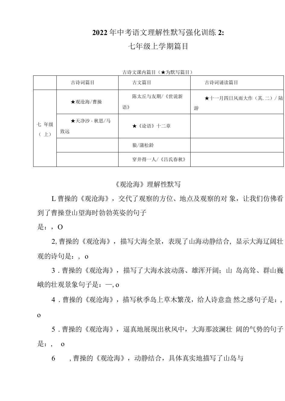 2023年初中语文七年级上学期全册古诗词理解性默写练习含答案