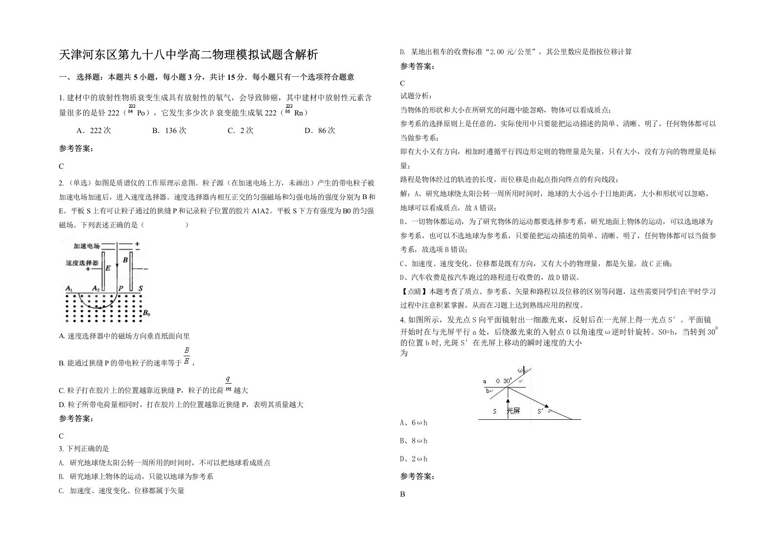 天津河东区第九十八中学高二物理模拟试题含解析