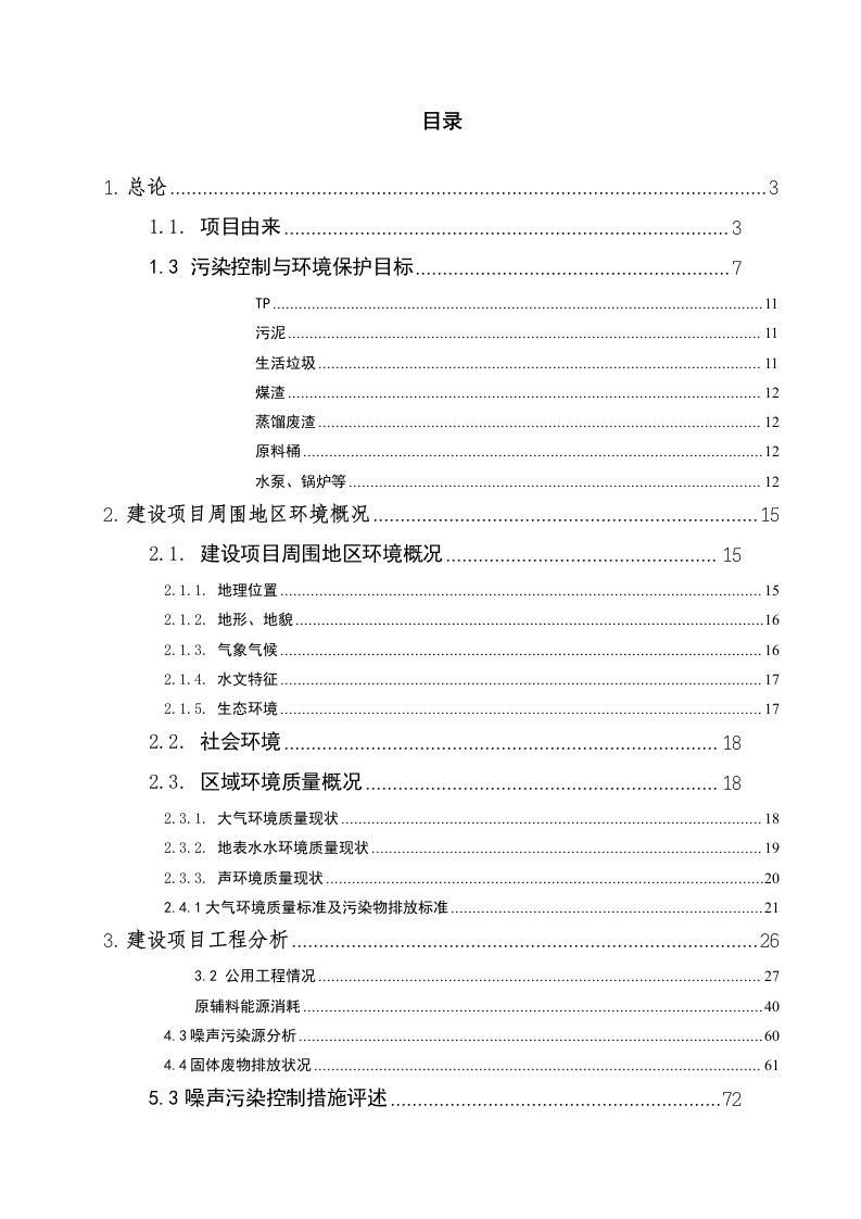 隆鑫试剂厂染料中间体建设项目可行性研究报告