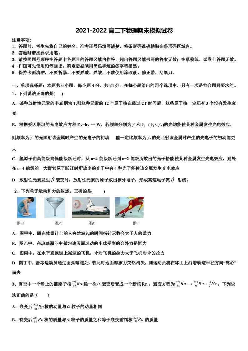 2021-2022学年山西省大同市灵丘县豪洋中学物理高二第二学期期末考试试题含解析