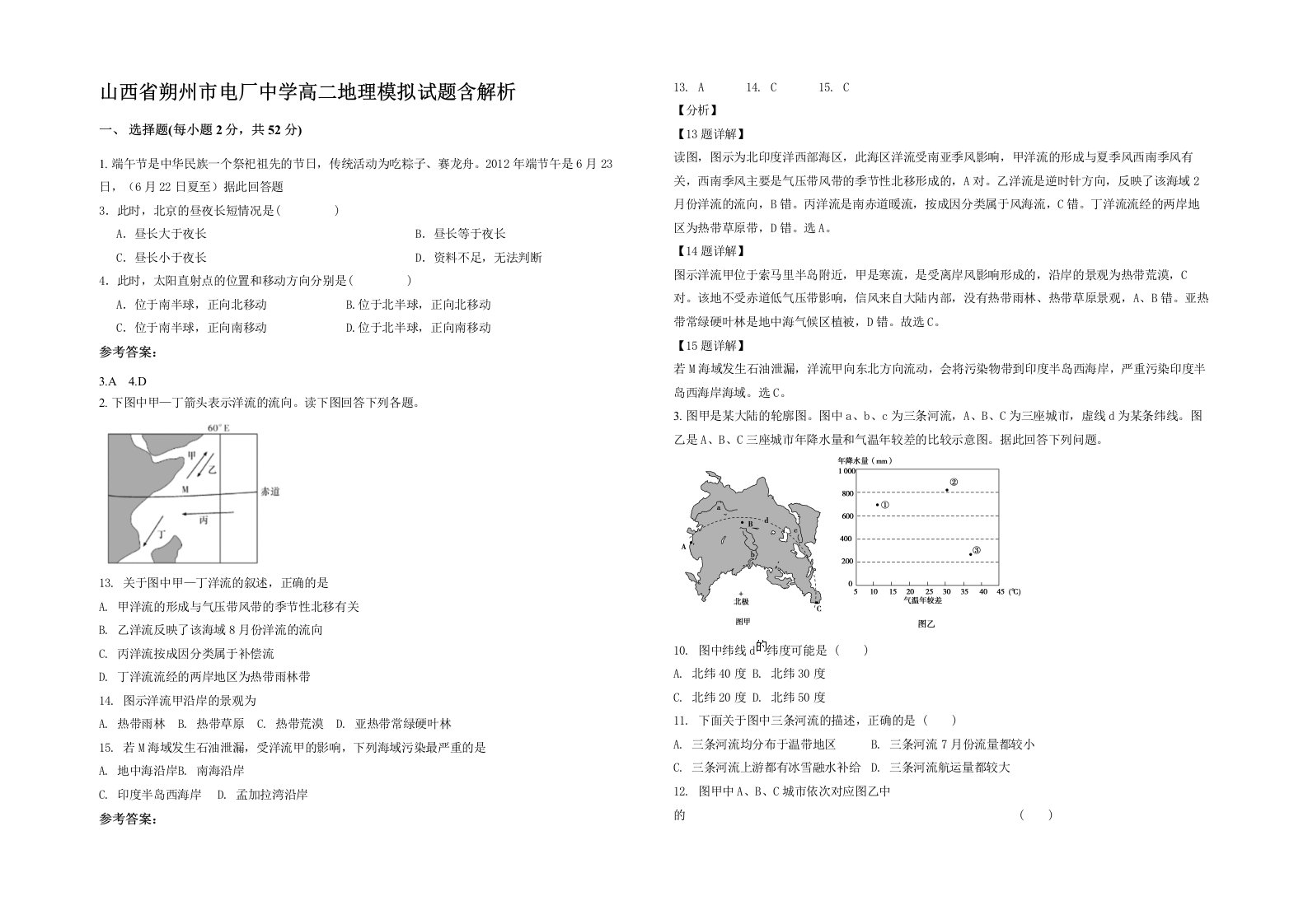 山西省朔州市电厂中学高二地理模拟试题含解析