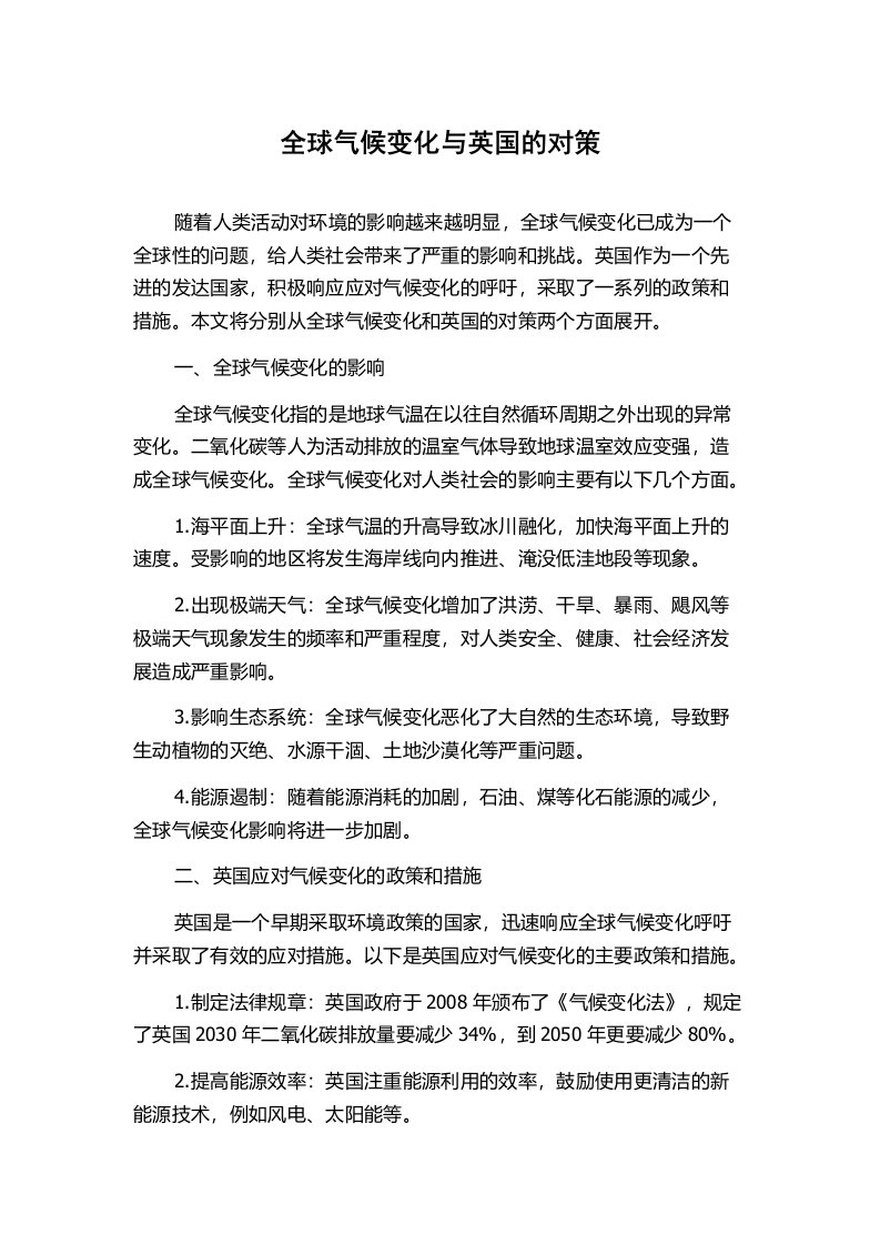 全球气候变化与英国的对策