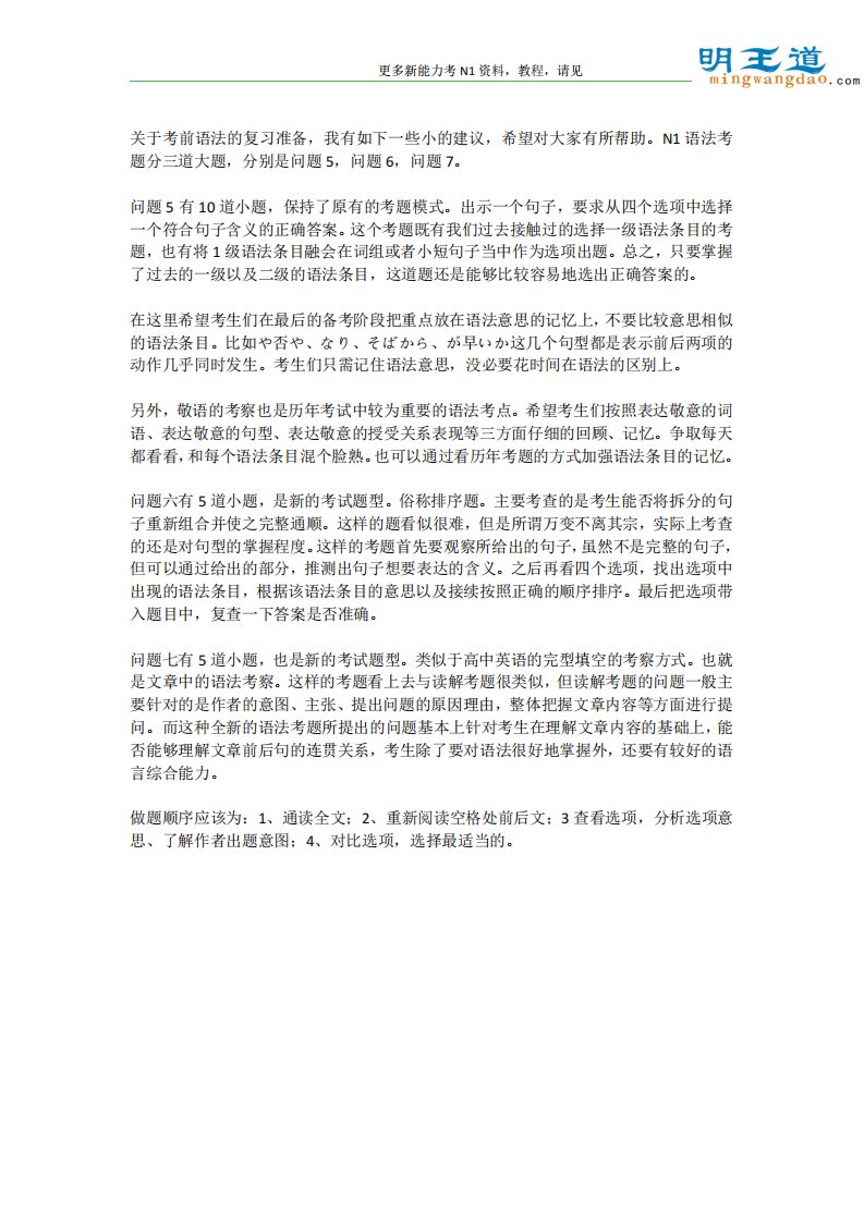 日语N1考试语法复习要点.pdf