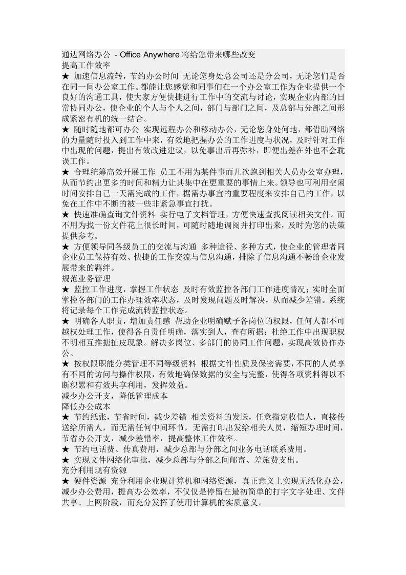 办公软件的意义