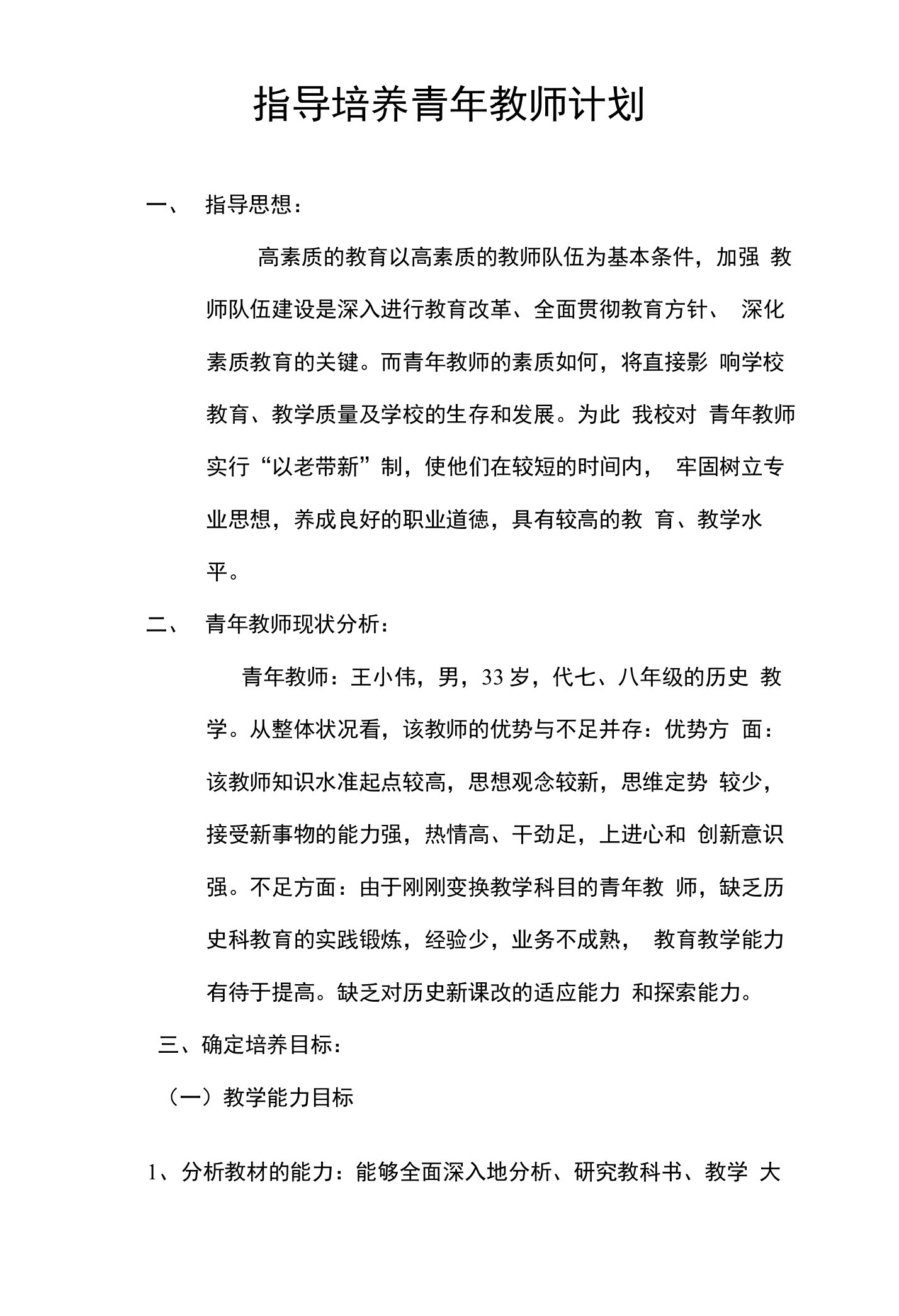 指导培养青年教师计划(历史)