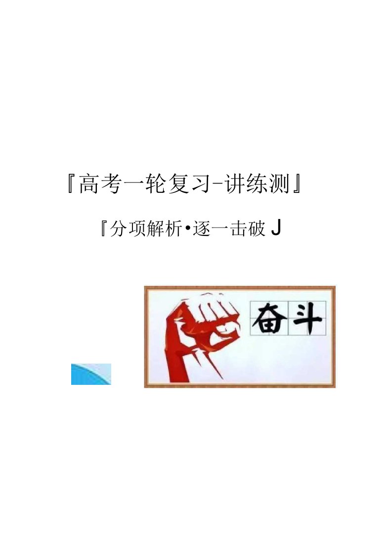 2021年高考地理一轮复习讲练测：气候专题及全球气候变暖（讲义）解析版