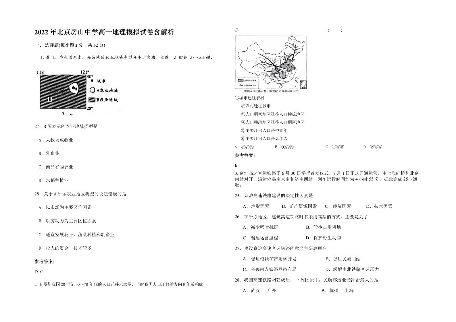 2022年北京房山中学高一地理模拟试卷含解析