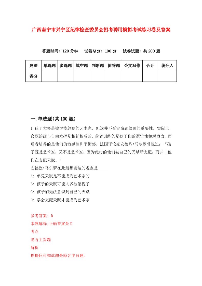 广西南宁市兴宁区纪律检查委员会招考聘用模拟考试练习卷及答案第2卷