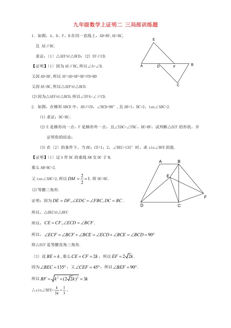 九年级数学上证明二