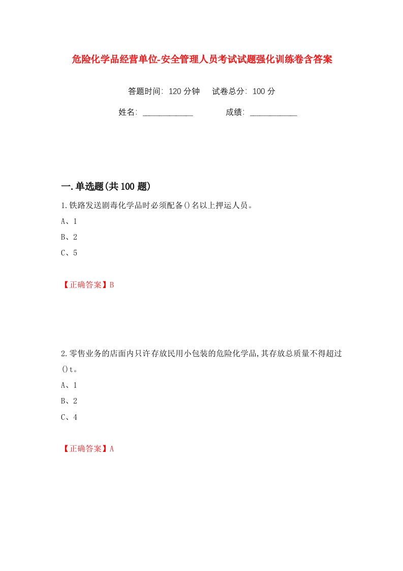 危险化学品经营单位-安全管理人员考试试题强化训练卷含答案89