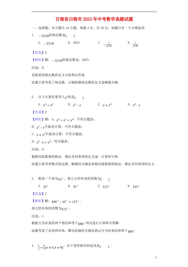 最新人教版2023年年中考数学真题试题(含解析)