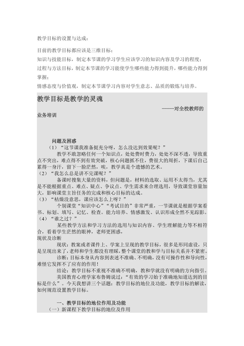 教学目标的设置与达成