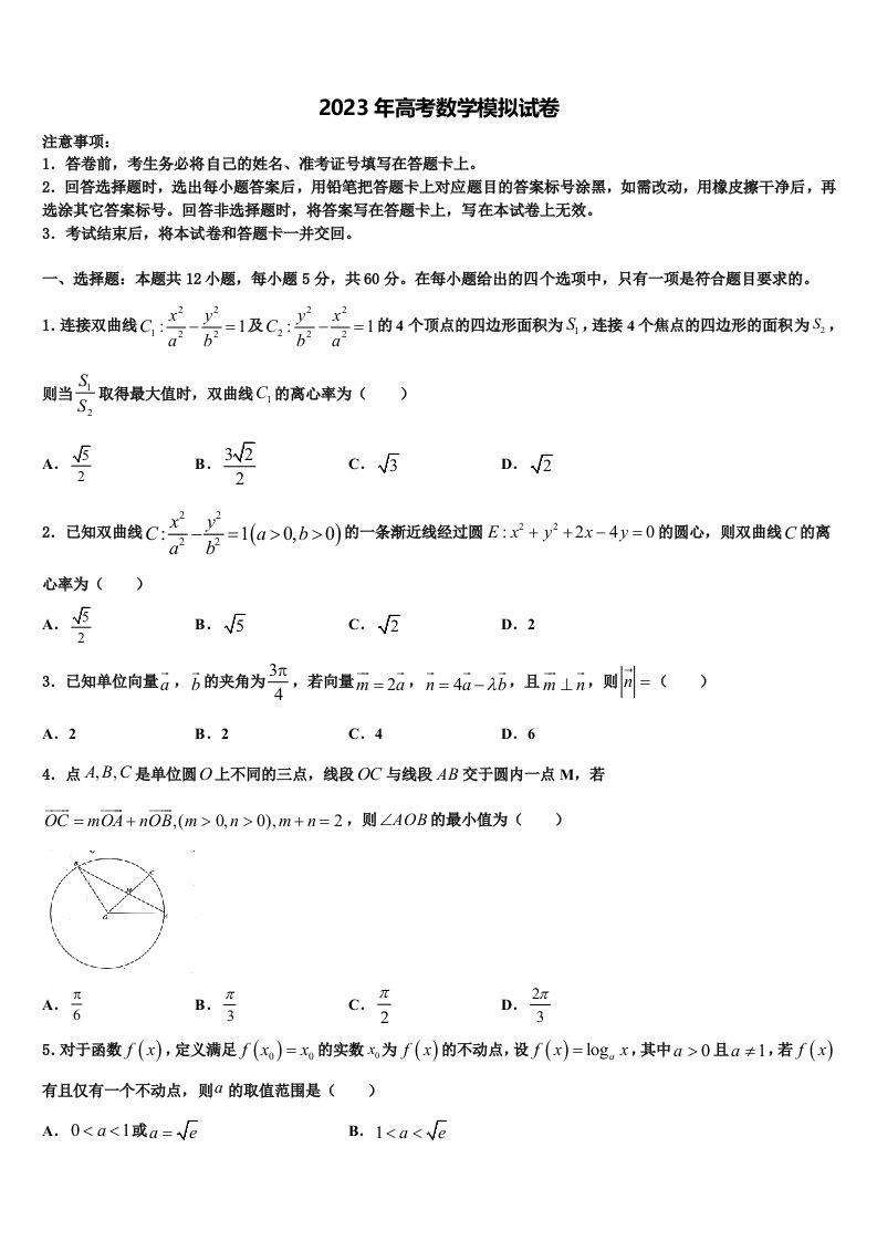 2023届广东省揭阳市第一中学高三第四次模拟考试数学试卷含解析