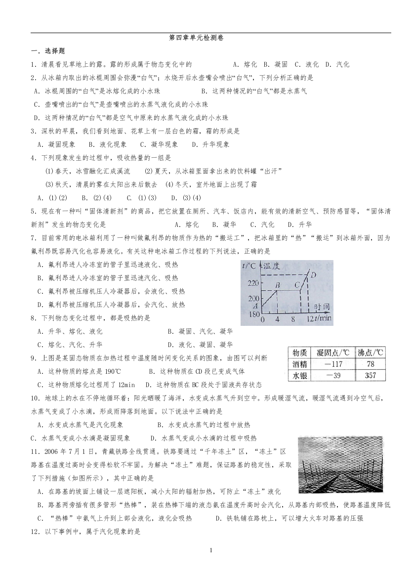 物态变化单元检测