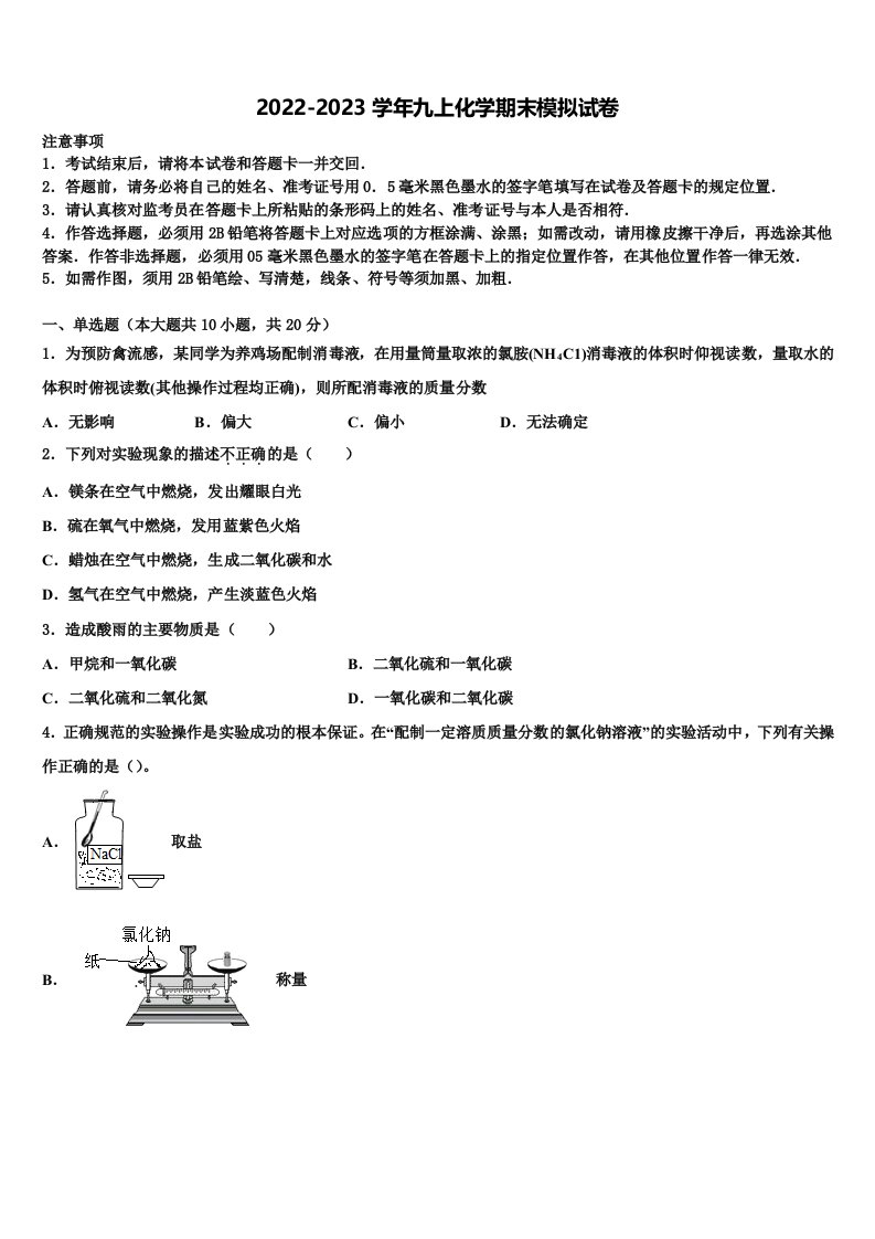 江苏省淮安市名校2022年九年级化学第一学期期末学业质量监测模拟试题含解析