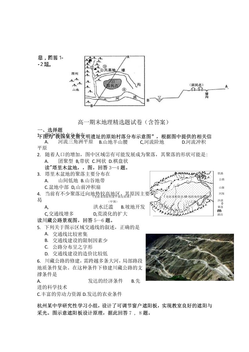 高一期末地理精选题试卷(含答案)