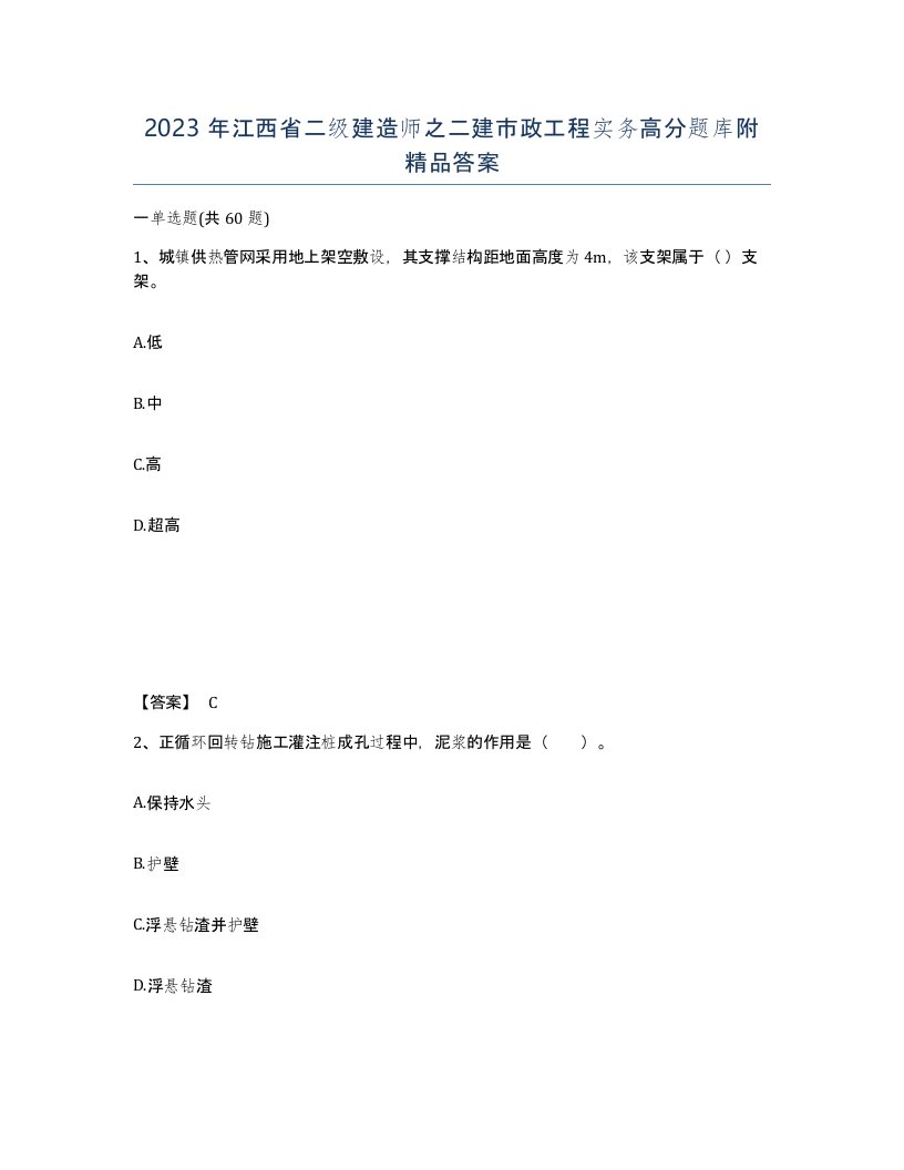 2023年江西省二级建造师之二建市政工程实务高分题库附答案