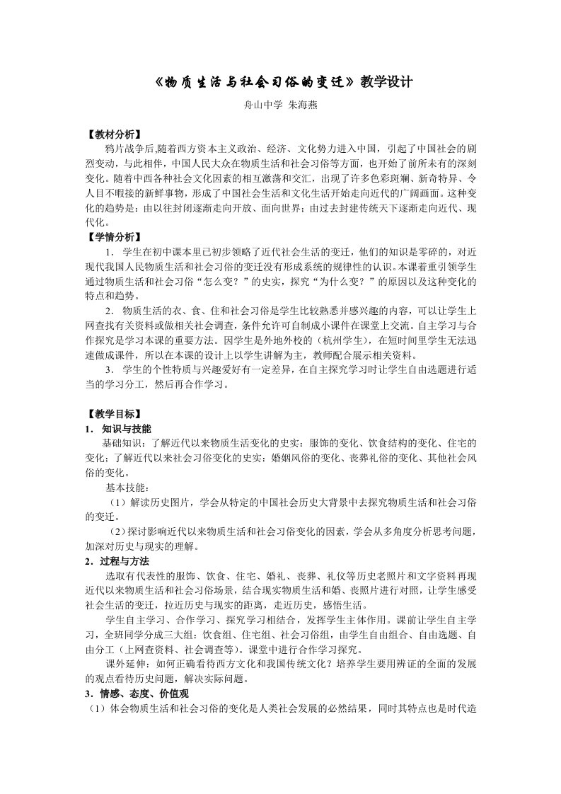 物质生活与社会习俗的变迁教学设计