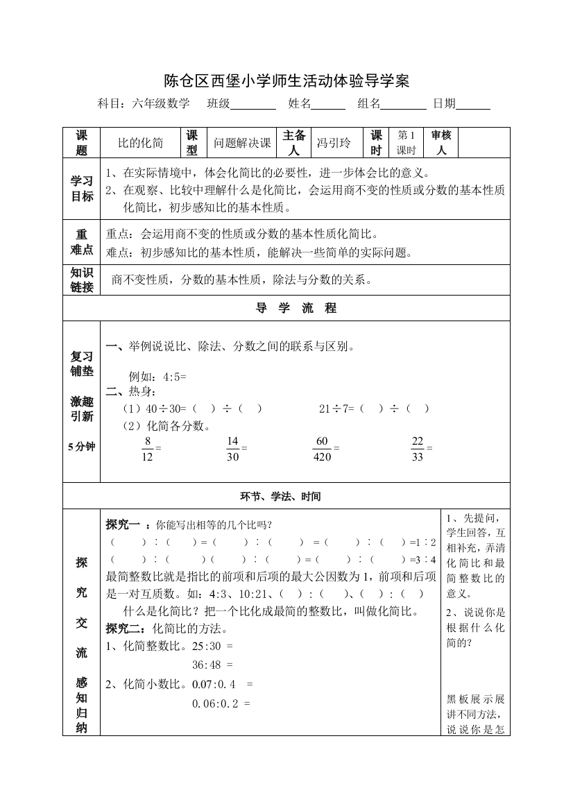 《比的化简》第一课时