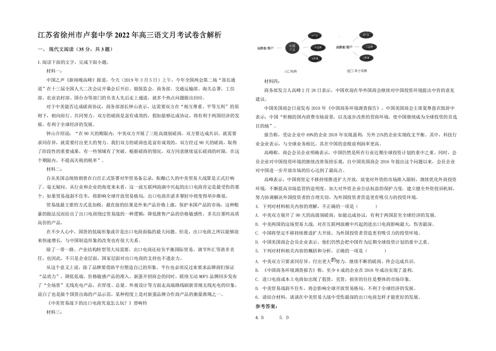 江苏省徐州市卢套中学2022年高三语文月考试卷含解析