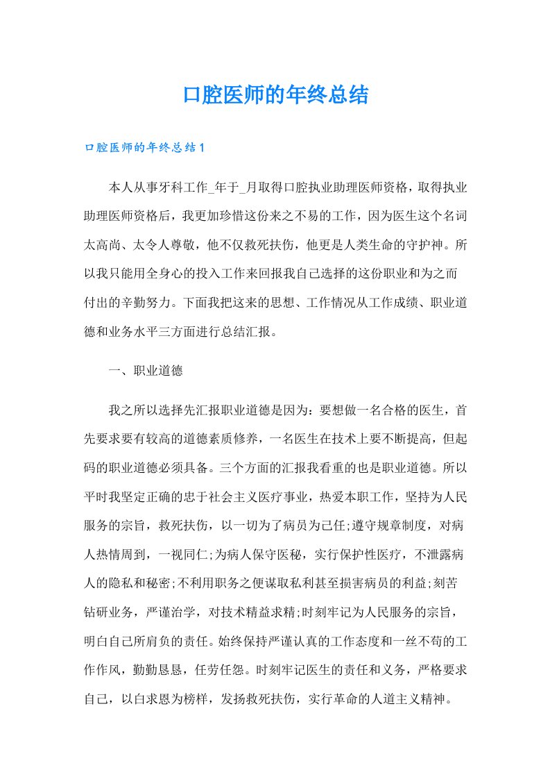 口腔医师的年终总结