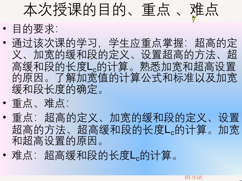 超高的定义、和设置超高的方法