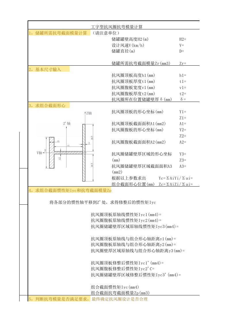 抗弯截面系数计算中文版