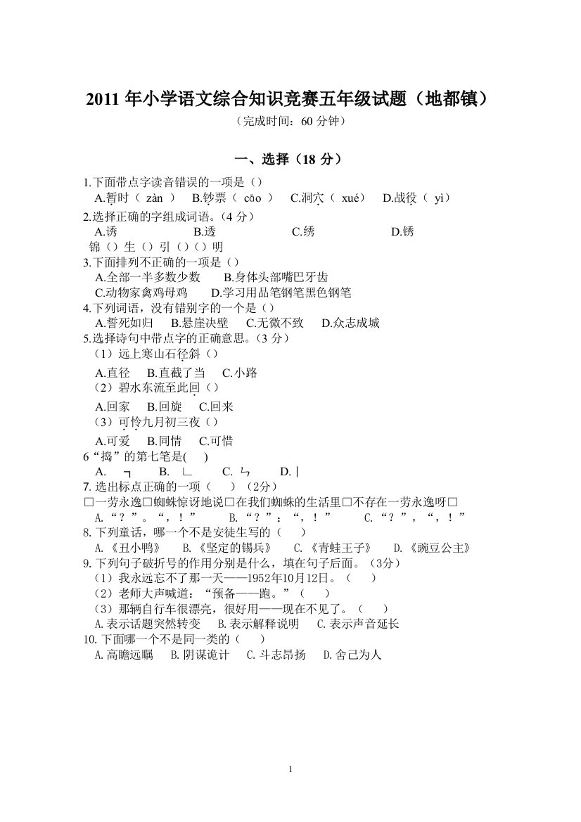 小学五年级语文上册竞赛试卷试卷教案