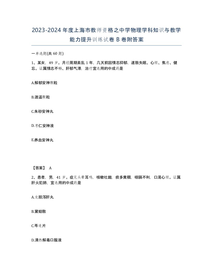 2023-2024年度上海市教师资格之中学物理学科知识与教学能力提升训练试卷B卷附答案