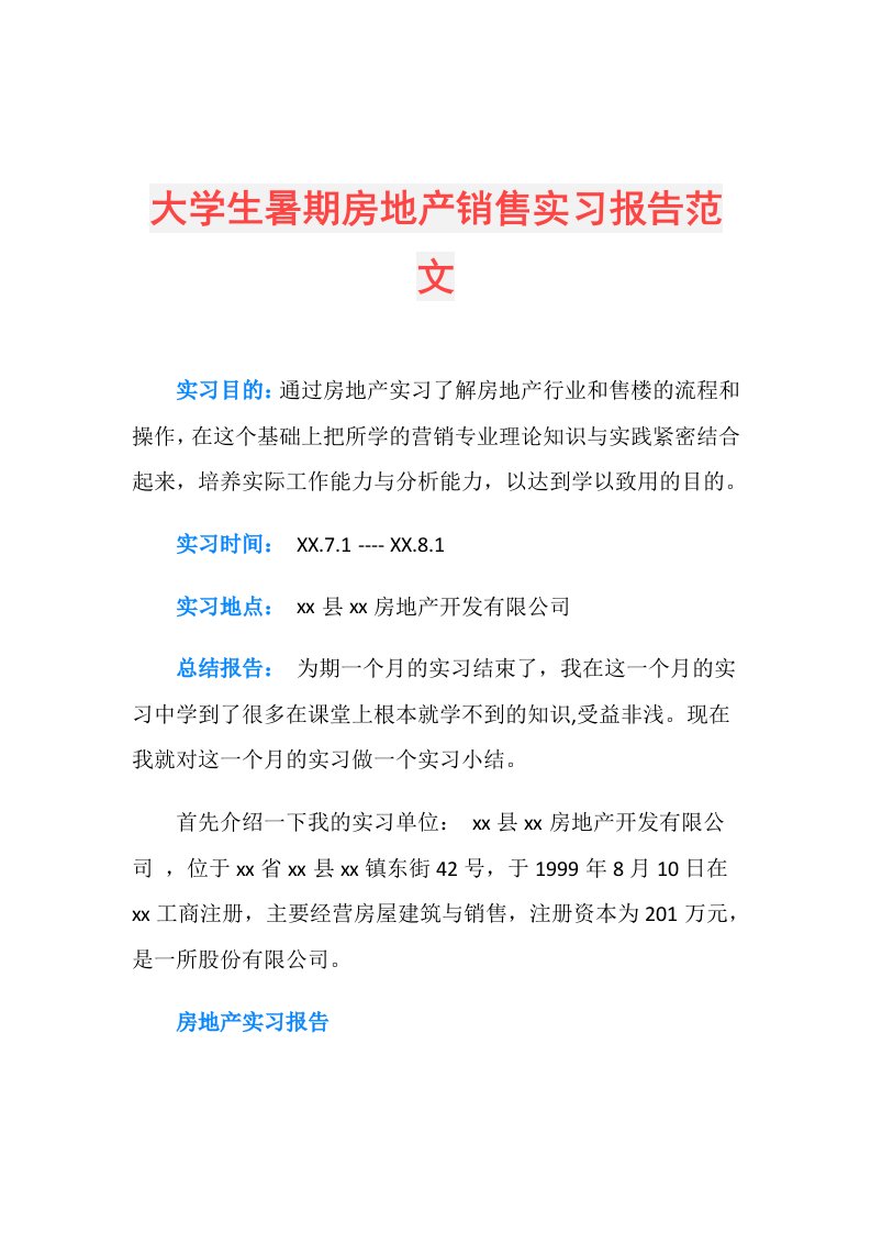 大学生暑期房地产销售实习报告范文