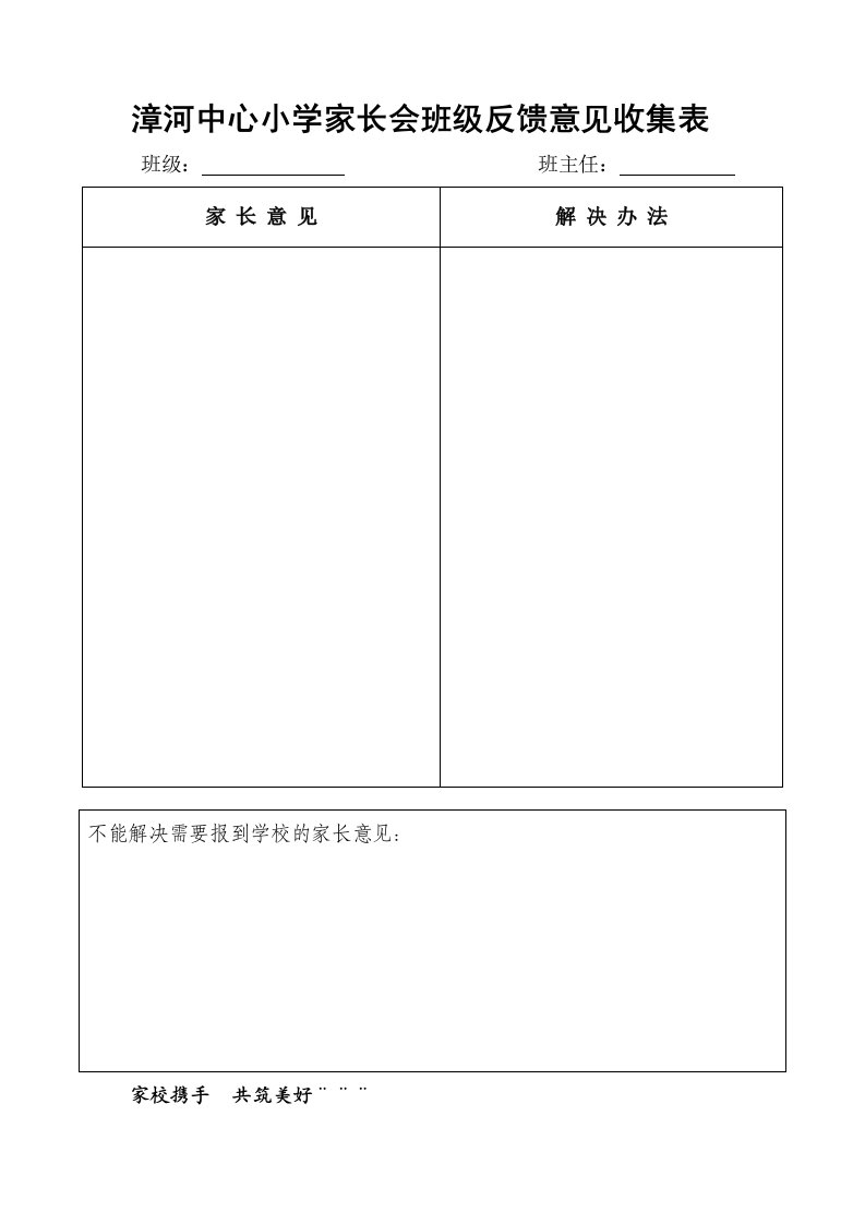 小学家长会反馈表及签到表