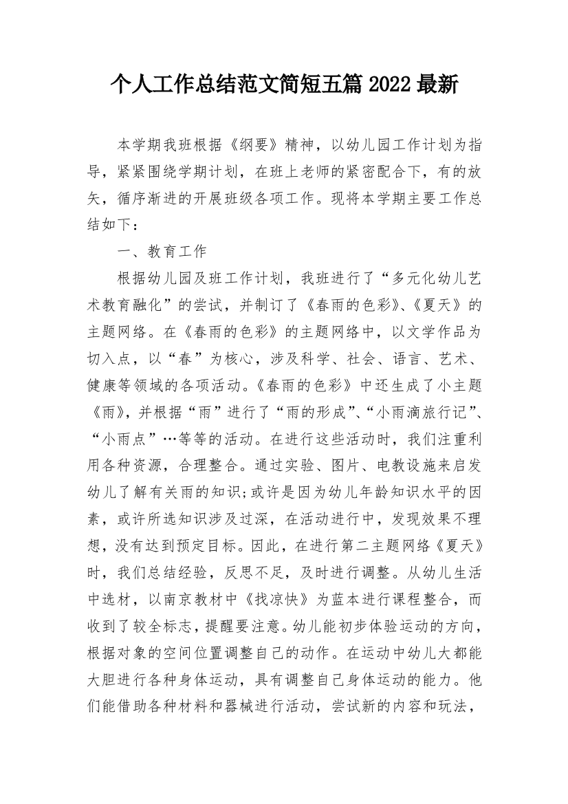 个人工作总结范文简短五篇2022最新