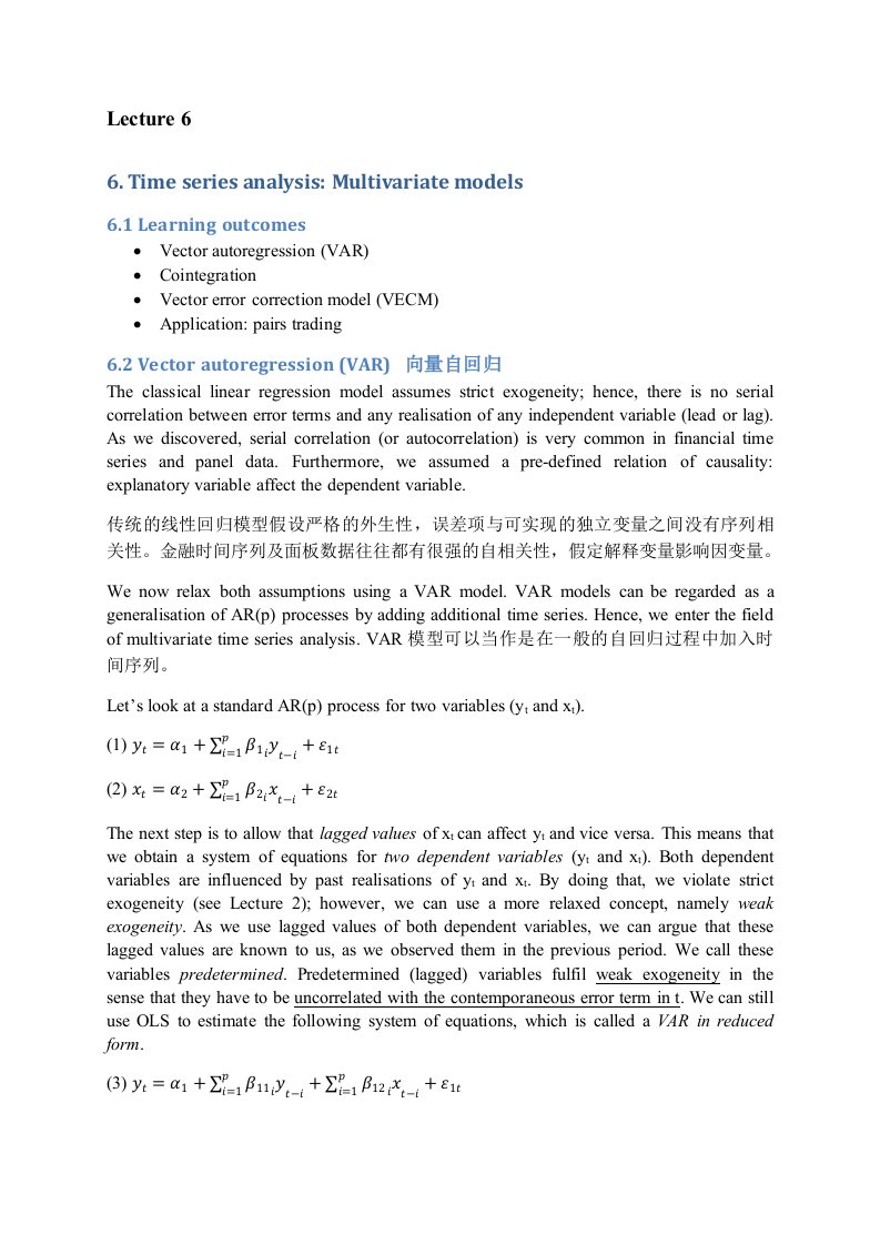 时间序列分析及VAR模型