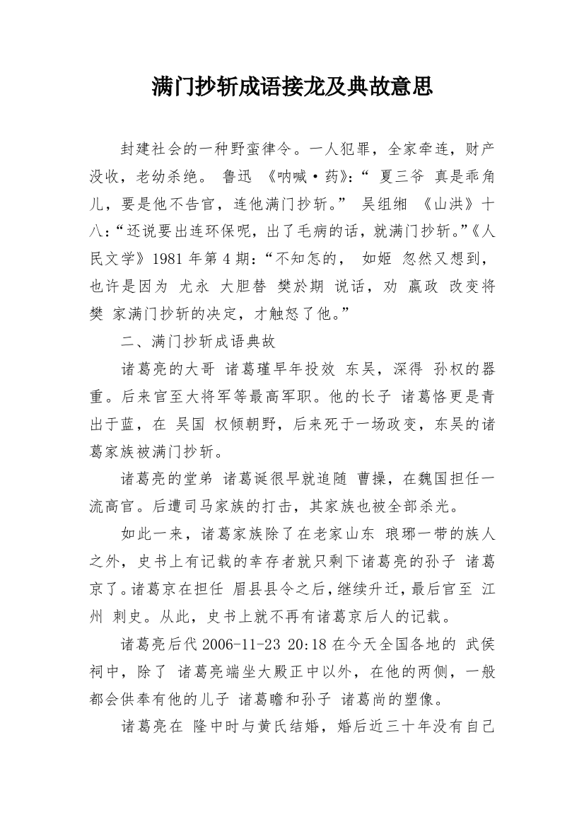 满门抄斩成语接龙及典故意思