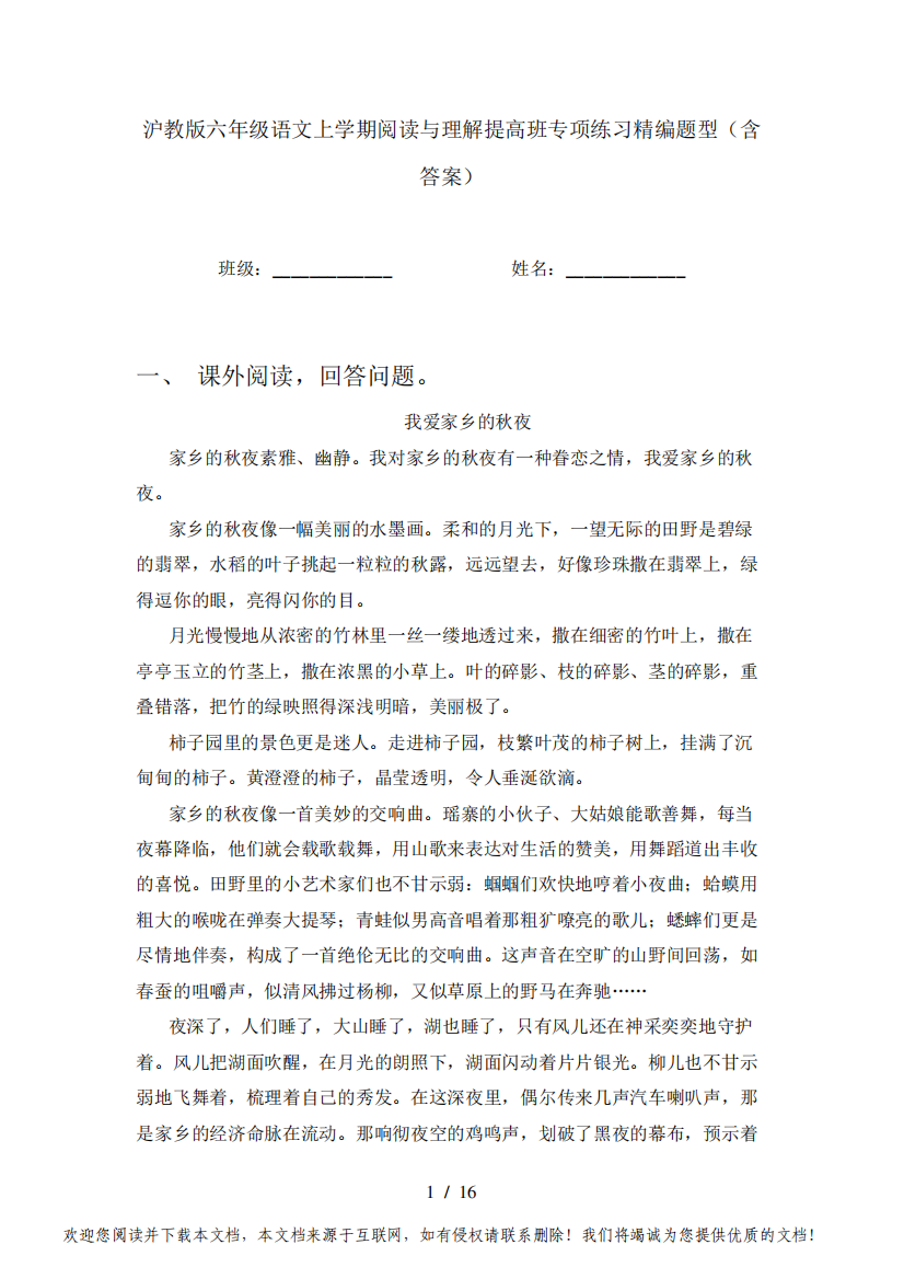 沪教版六年级语文上学期阅读与理解提高班专项练习精编题型(含答案)