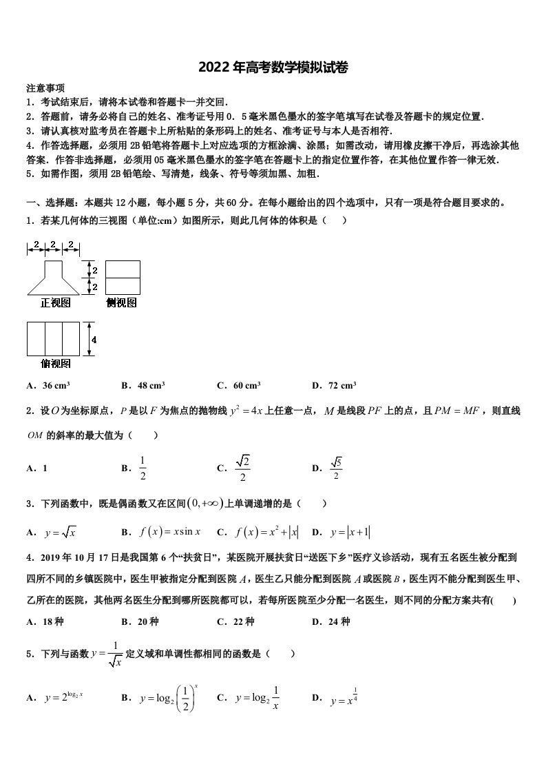 2021-2022学年上海市香山中学高三考前热身数学试卷含解析