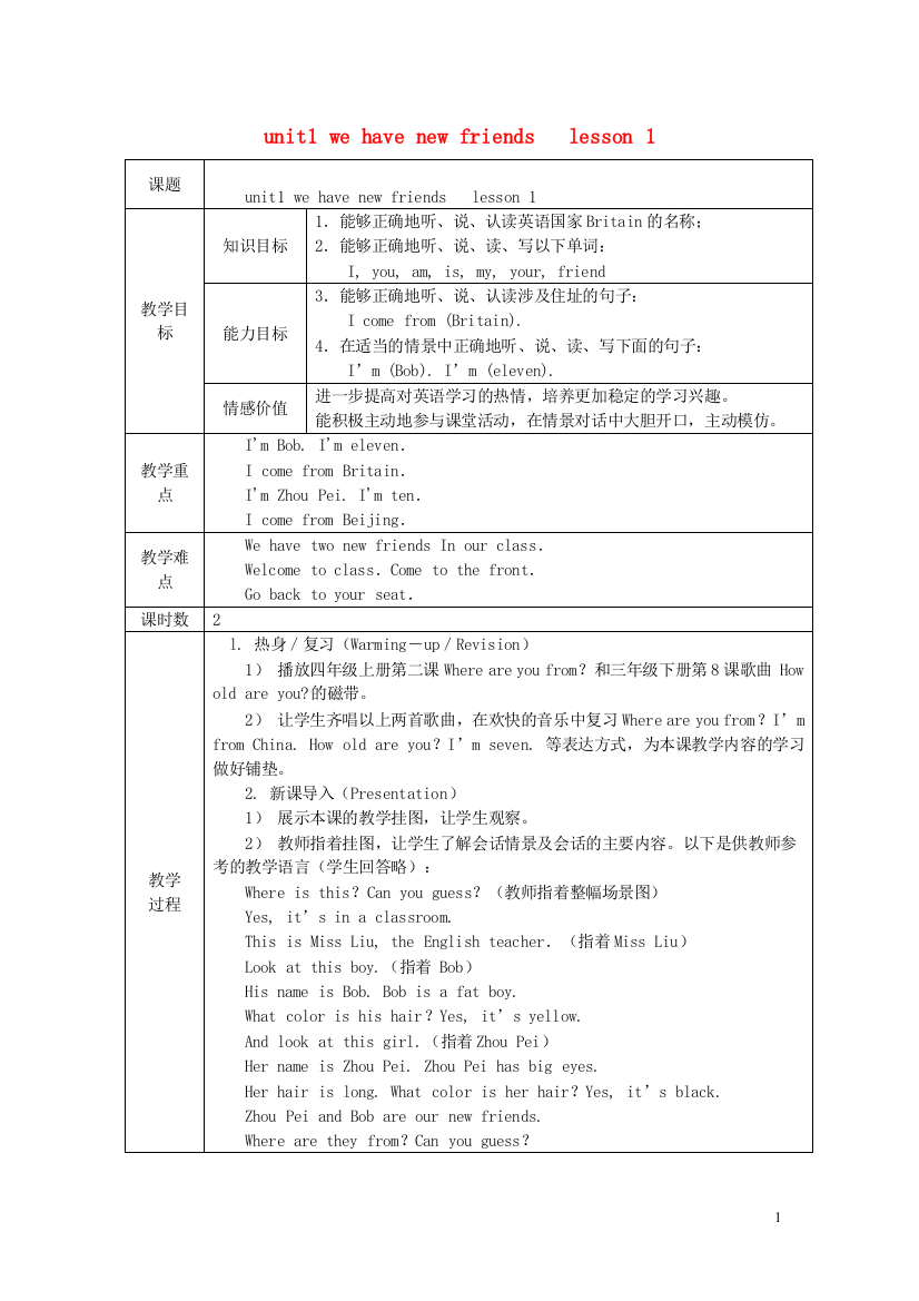 五年级英语上册-全一册教案2-人教新版