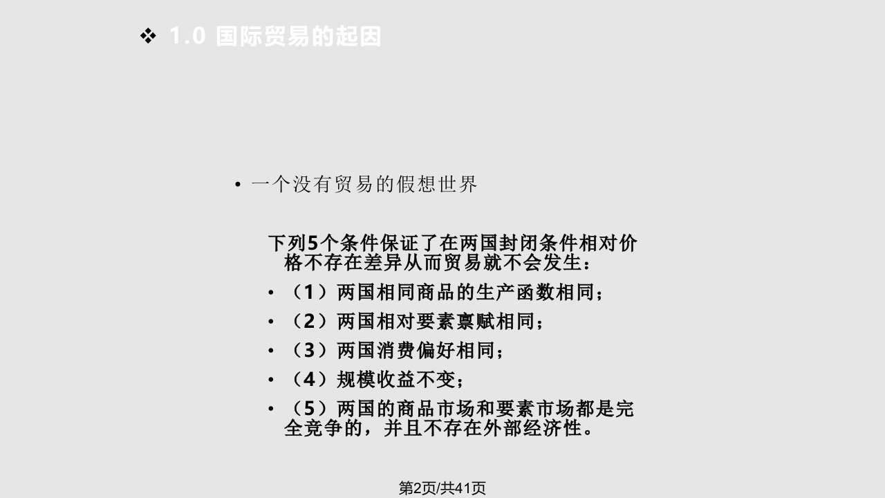 C国际经济学权威hap古典国际贸易理论实用