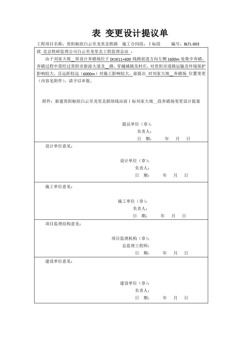 隧道出口弃碴场变更设计建议书(最新)