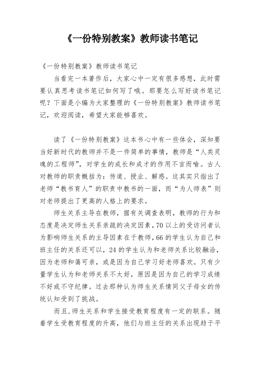 《一份特别教案》教师读书笔记