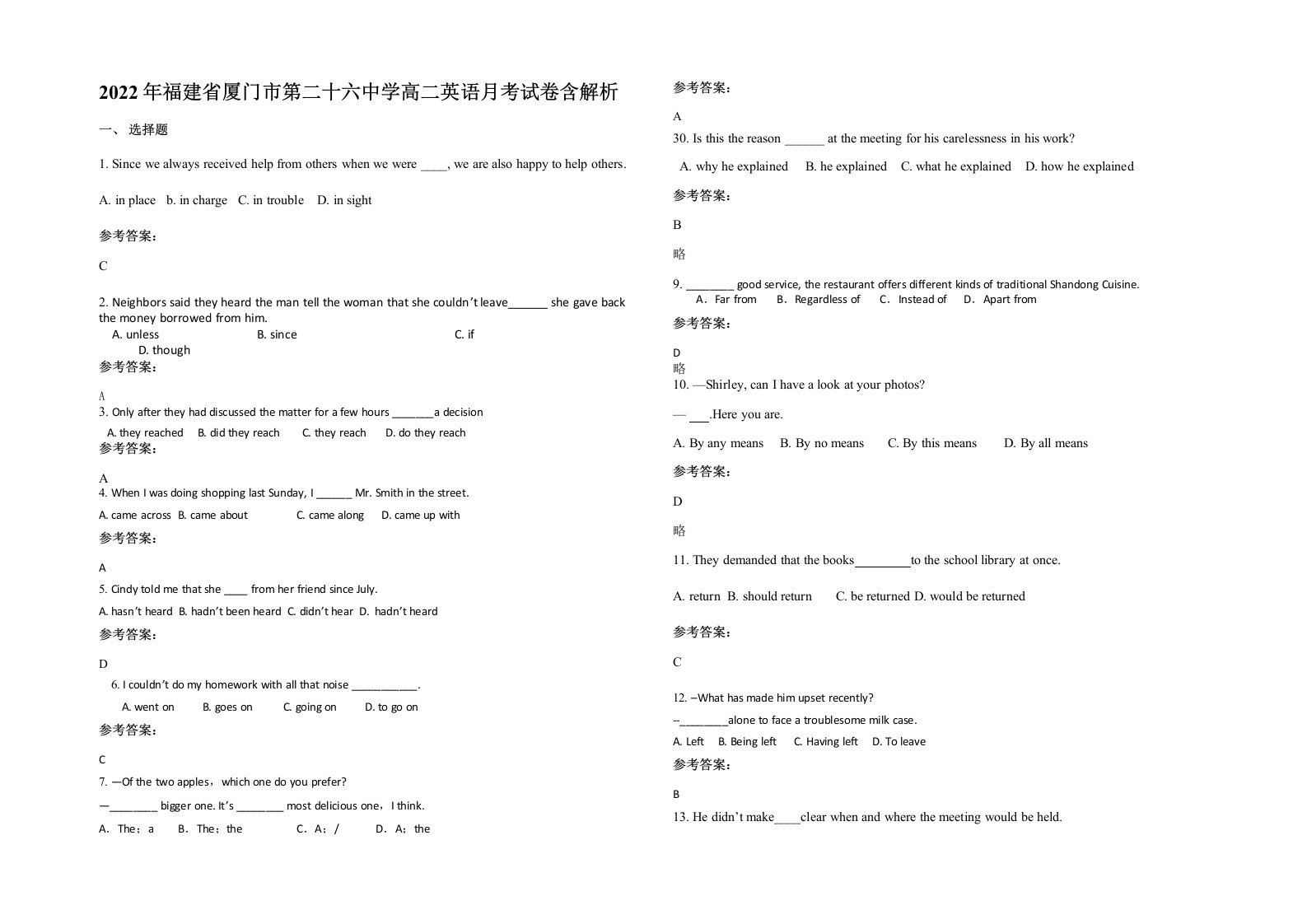 2022年福建省厦门市第二十六中学高二英语月考试卷含解析