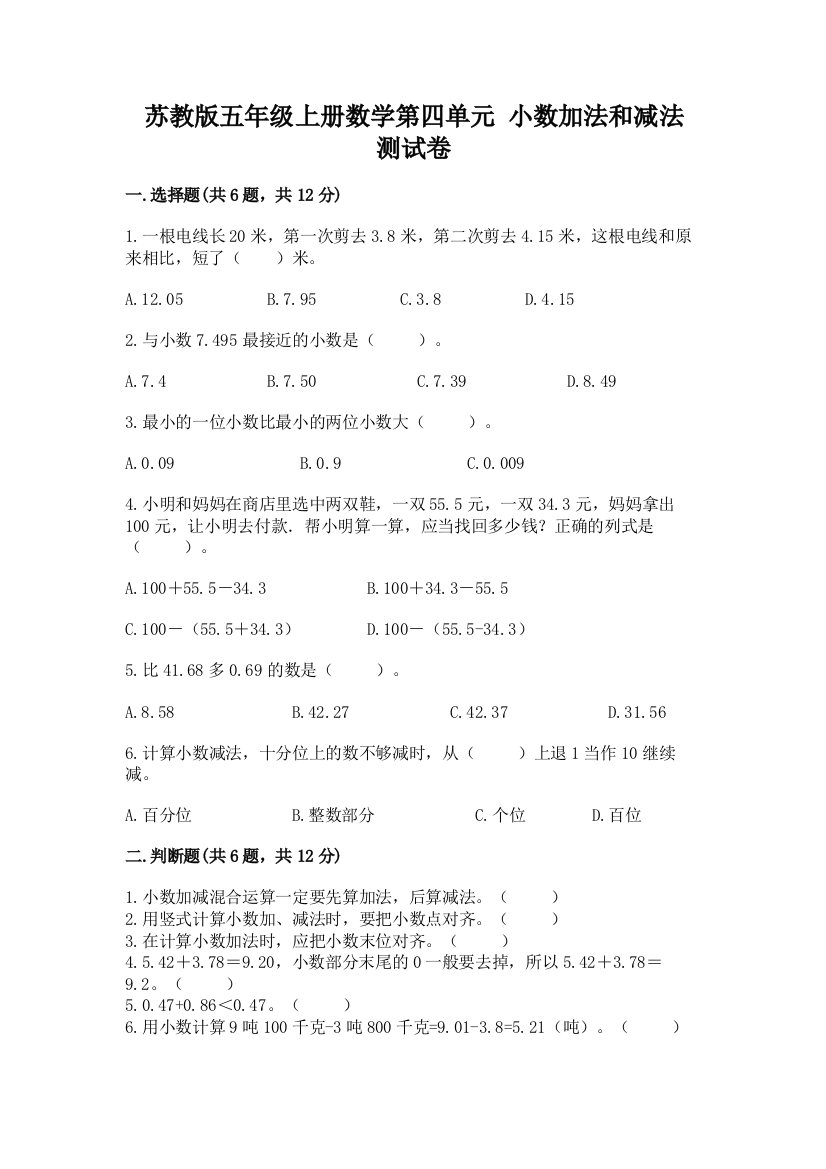 苏教版五年级上册数学第四单元