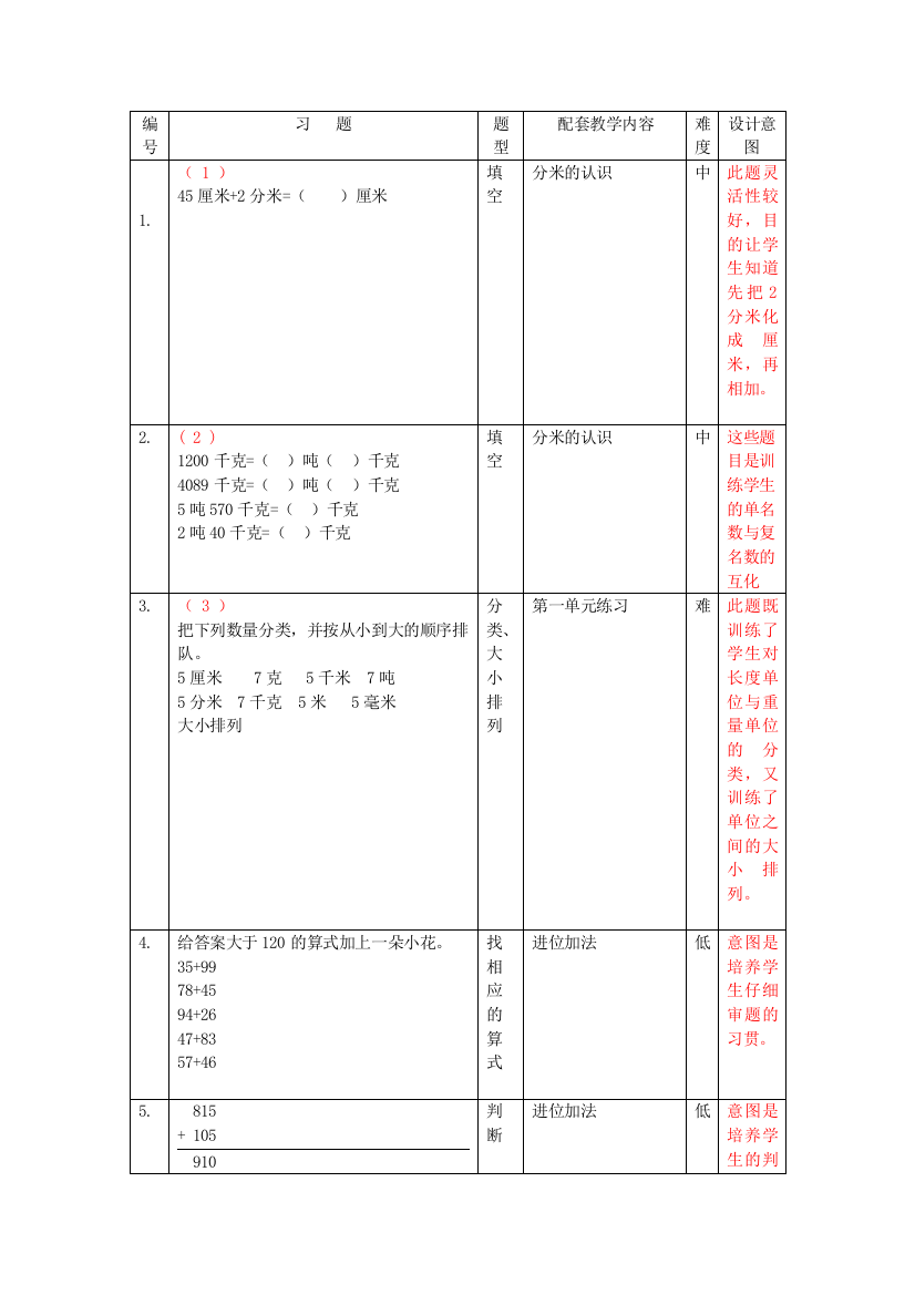 三年级数学上册