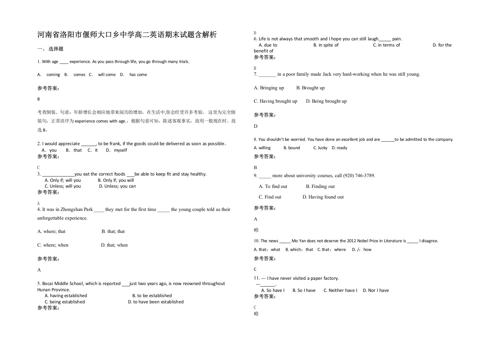 河南省洛阳市偃师大口乡中学高二英语期末试题含解析